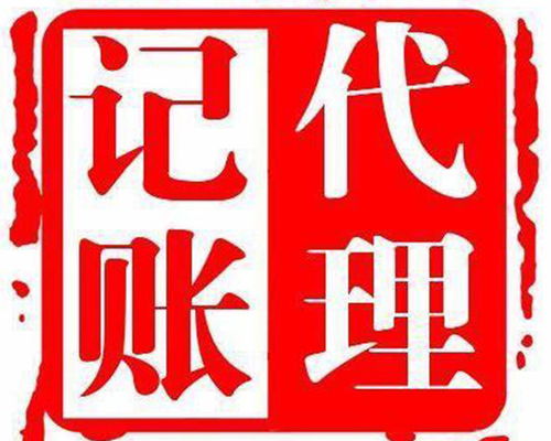 昆明代理記賬服務費用全解析 一年需要多少錢？