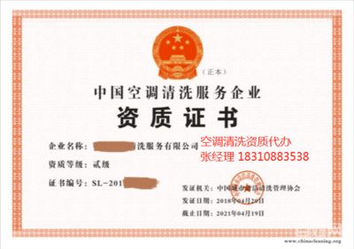 代理代辦空調(diào)清洗服務(wù)資質(zhì)證書 流程、要點(diǎn)與合規(guī)建議