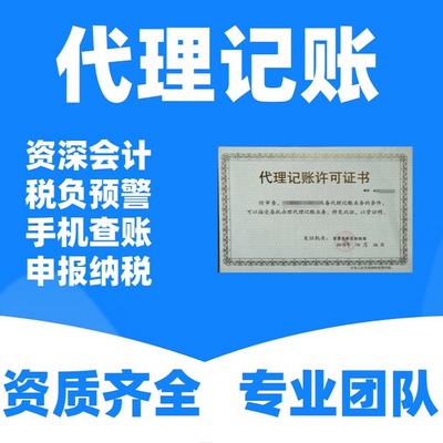 帳無憂代理記賬 信譽(yù)保證的智能財稅解決方案