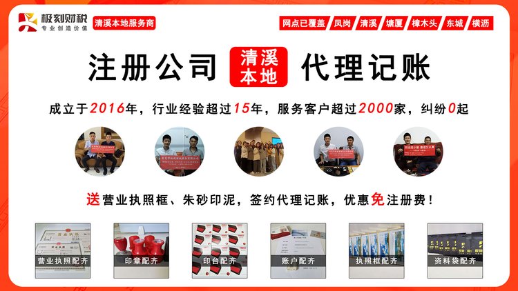 清溪企業(yè)服務(wù) 專業(yè)代理注冊(cè)公司、營(yíng)業(yè)執(zhí)照與個(gè)體工商戶代辦全攻略